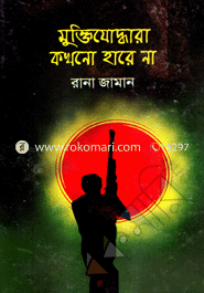 Muktijoddara Kakhono Harena image