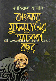 Banglay Musolmaner Atsho Bachor image
