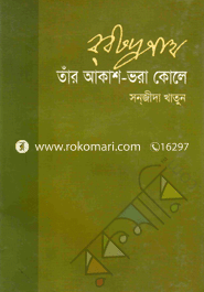 Robindronath : Tar Akash Vora Kole image