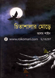 Chetasalar Mora image