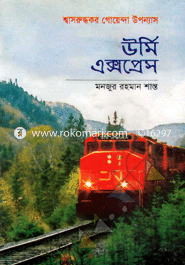 Urmi Exprese image