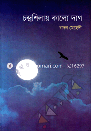 Chondhrosilay Kalo Dag image
