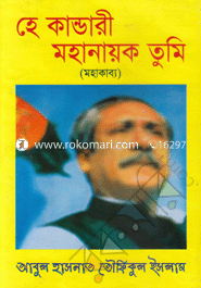 Ha Kandahari Mohanayok Tumi image