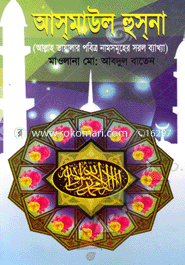 Asmaul Husna image