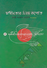 Shadinatar Uronto Kopot image