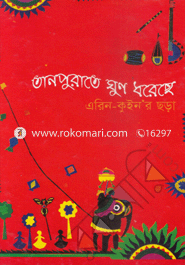 Tanpurate Ghun Dhoreche image