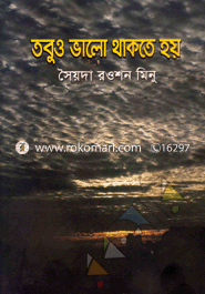 Tobuo Valo Thakte Hoy image