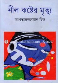 Neel Koshter Mritro image
