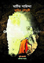 Matir Sarinda image