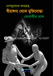 Birongona Theke Muktijudda image