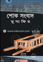 Shok Songbad image
