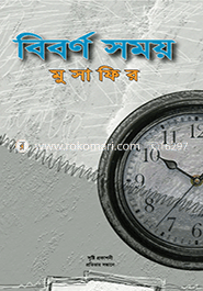 Biborno Somoy image