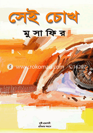 Sei Chokh image