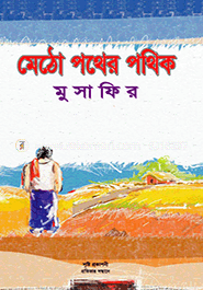 Metho Pother Pothik image