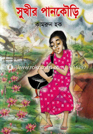 Sukhire Pankori image