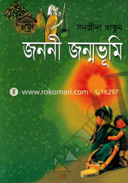 Jononi Jonmovumi image