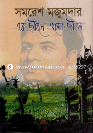 Ek Jeeboney Anek Jeebon image