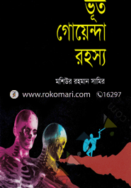 Bhut Goanda Rohasho image