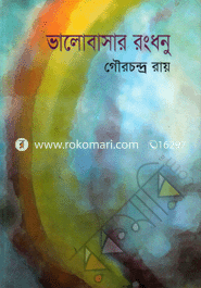 Valobasar Rongdhonu image