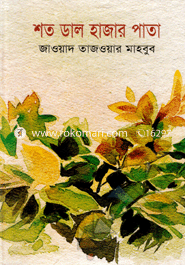 Shoto Dal Hagar Pata image