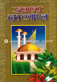 Jannater Nake Amal image