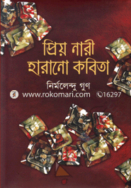 Preyonari Harano Kobita image