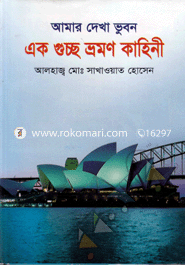 Amar Dekha Bhubon/Ak Gucho Vromon Kahini image