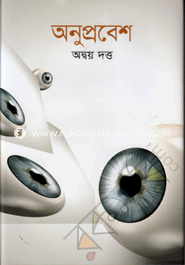 Anuprobesh image