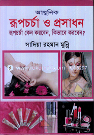 Adhunik Rupcharcha O Prosadhon image