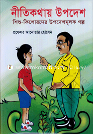 Niti Kathay Upodesh image
