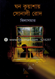 Ghono Kuashai Sonali Rodh image