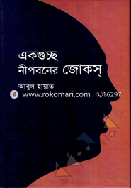 Ekguchchho Nipoboner Jokes image