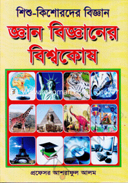 Gyan-Bigganer Bissokosh image