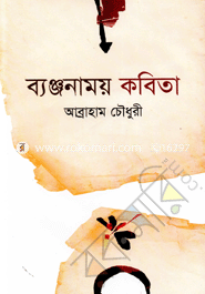 Banjonamoy Kobita image