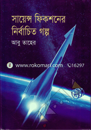 Science Fictioner Nirbacito Golpo image