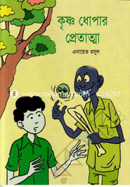 Krishina Dhopar Pratatra image