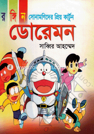 Doremon image