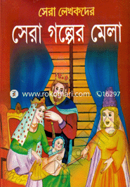 Sera Golper Mela image