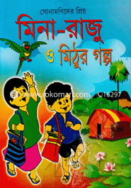 Mina-Raju o Mithur Golpo image