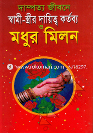 Dampotto Jibone Shami-Streer Dayetto Kortobo O Modhur Milon image