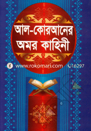 Al-Quraner Omar Kahini image