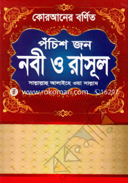 Quraner Bornito Pochis Jon Nabi O Rasul image