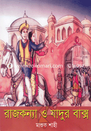 Rajkanya O Jadur Baksho image