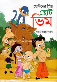 Chotoder Preyo Choto Vim image