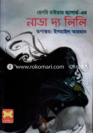 নাডা দ্য লিলি image