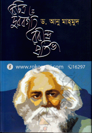 Bichitra O Durbogah Rabindro Protiva image