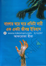 Banglar Ghare Ghare Protita Nari Ek Ekta Jibonto Itihas image