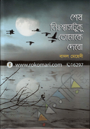 Ses Nishastuku Tomake Debo image
