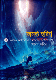 Omartho Horin image