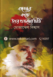 Bongobondhur Kace Uttor Projonmor Chithi image